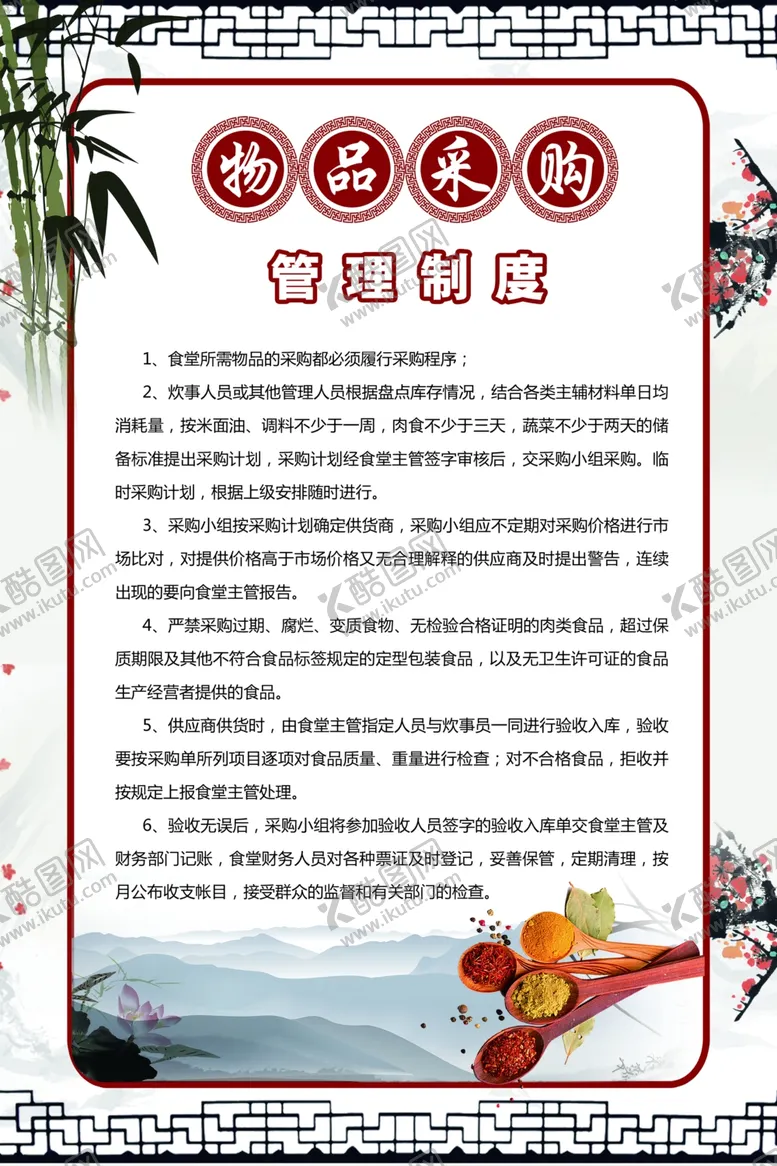 编号：23512207081635421289【酷图网】源文件下载-餐厅制度