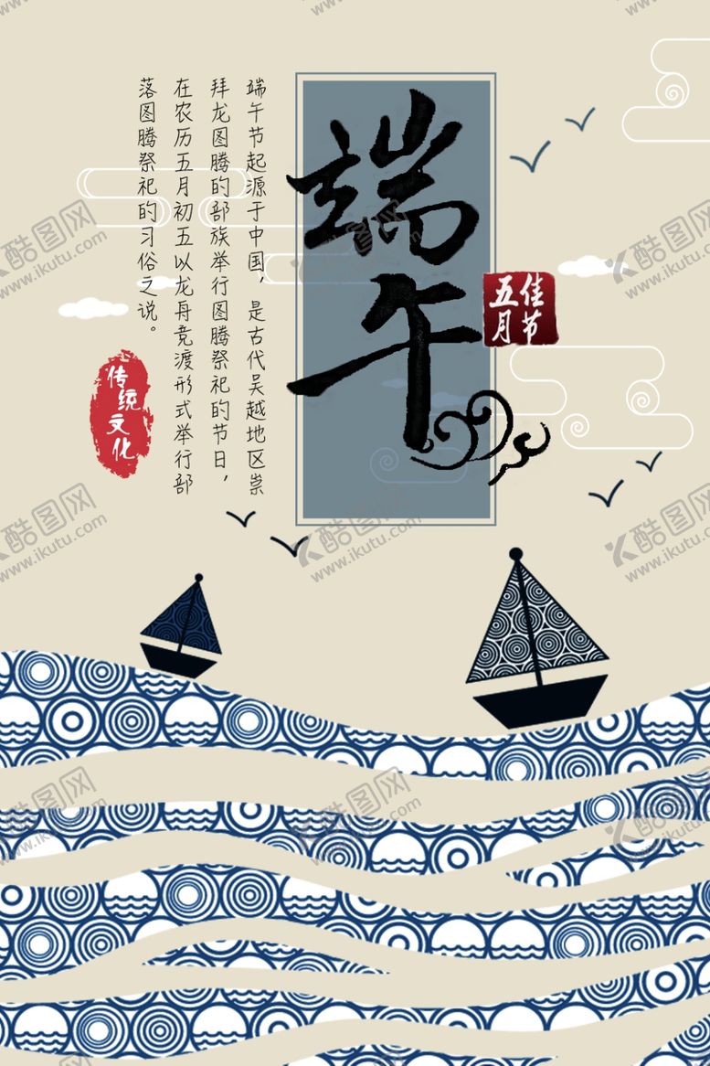 编号：30728304190045214459【酷图网】源文件下载-端午节