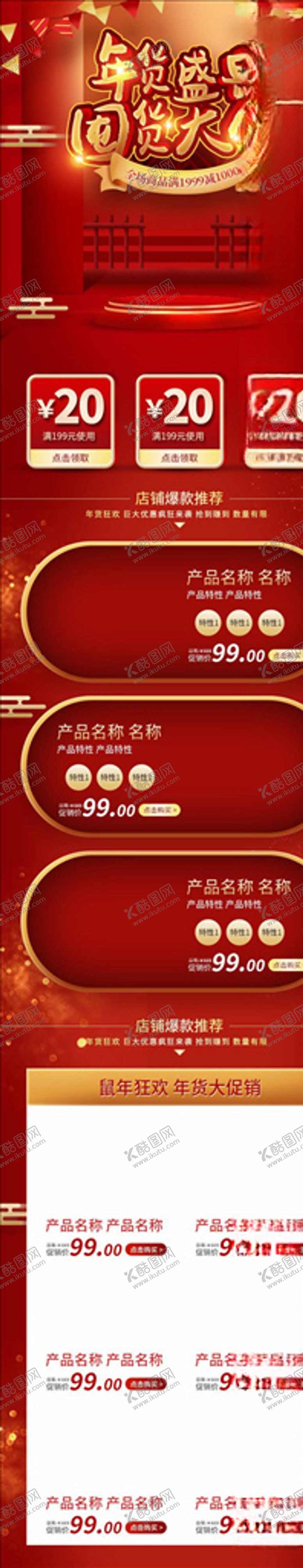 编号：29402904221503172502【酷图网】源文件下载-年货节详情页