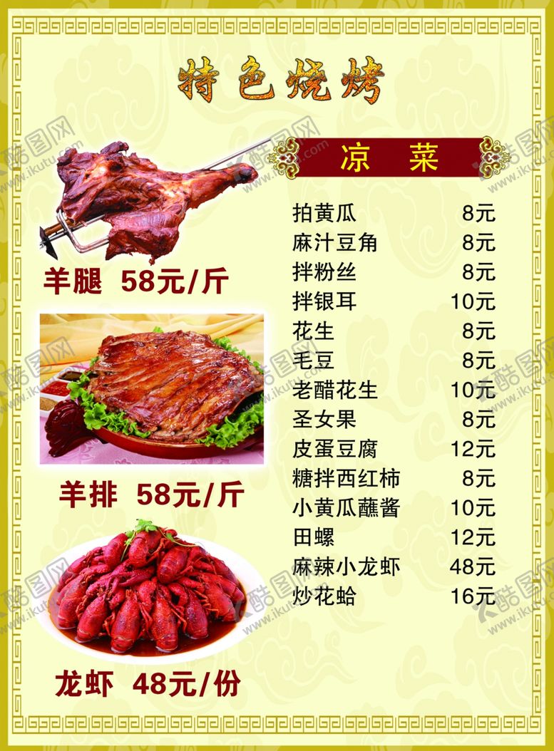 编号：37194209202032447366【酷图网】源文件下载-菜单