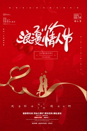 浪漫情人节约惠微信吊旗借势