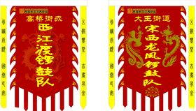 锣鼓队旗子龙凤荷花花瓣