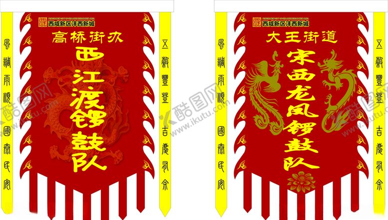 编号：56892110302338123516【酷图网】源文件下载-锣鼓队旗子龙凤荷花花瓣