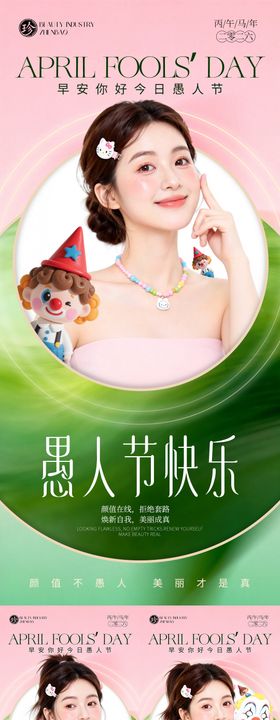 早安你好今日愚人节