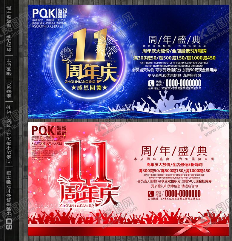 编号：50583507050657049705【酷图网】源文件下载-11周年庆