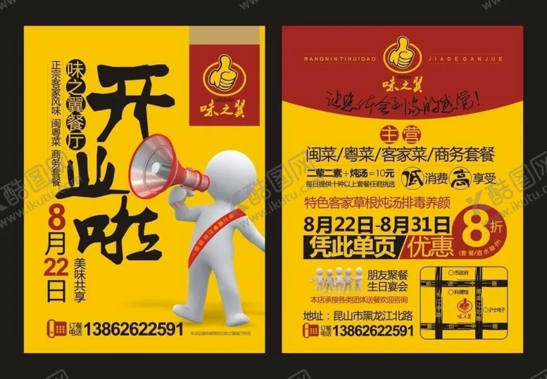 编号：34139801141036497475【酷图网】源文件下载-开业单页