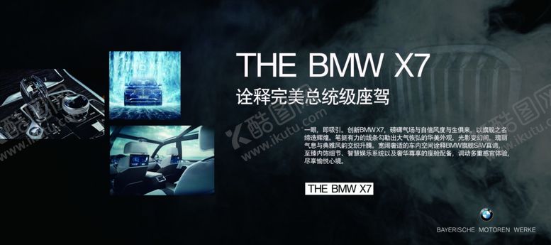 编号：67950909210151192982【酷图网】源文件下载-BMWX7车型亮点