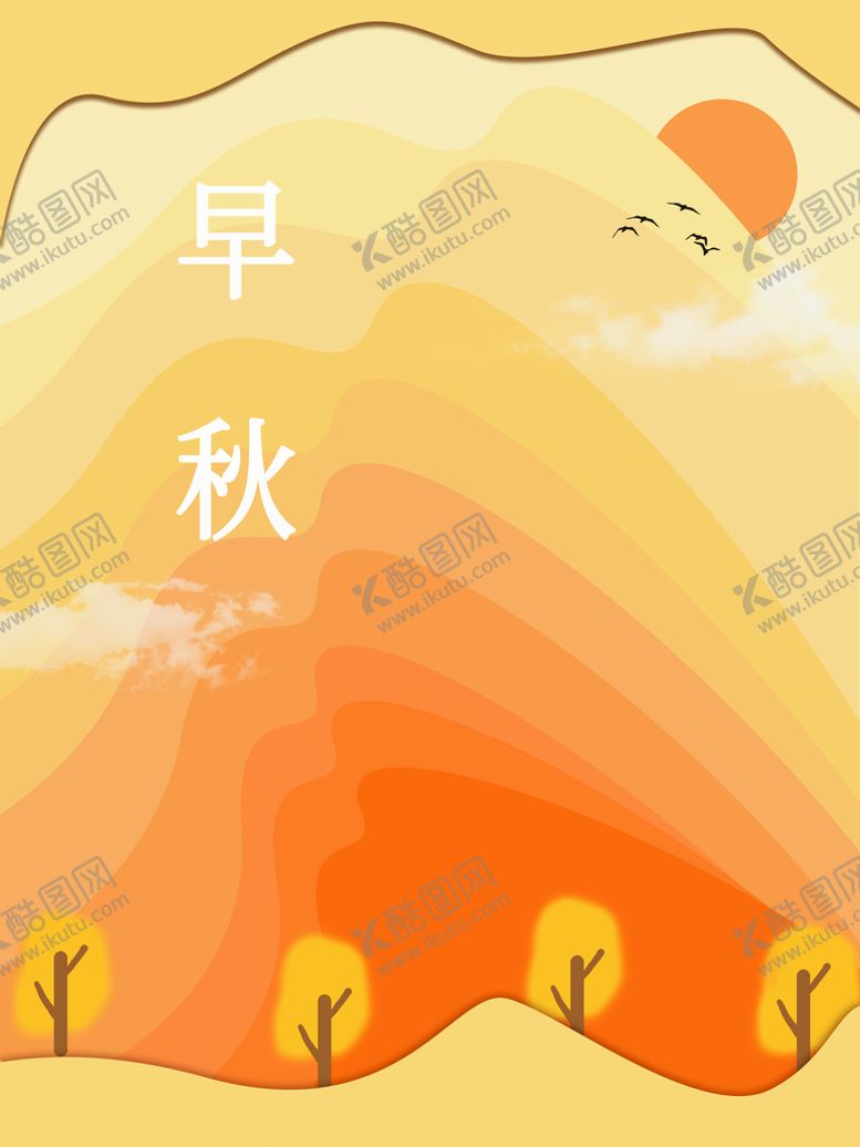 编号：65403810020644160124【酷图网】源文件下载-早秋