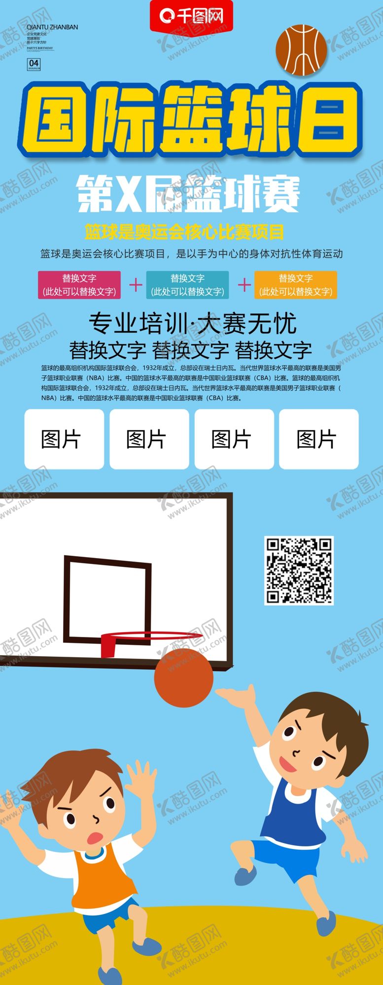 编号：98609609191931503114【酷图网】源文件下载-篮球赛海报