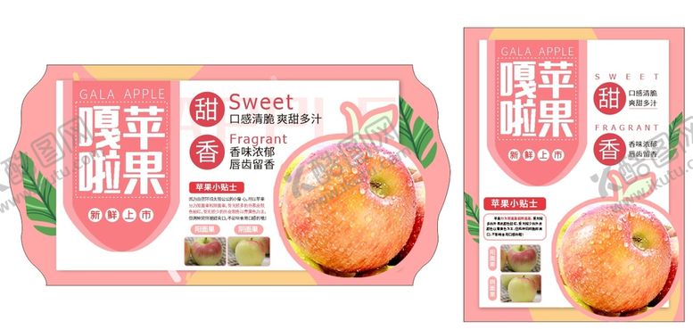 编号：60263410252208544271【酷图网】源文件下载-嘎啦苹果
