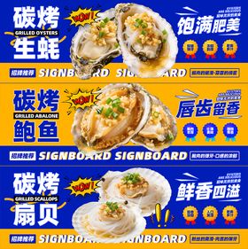 碳烤海鲜系列海报
