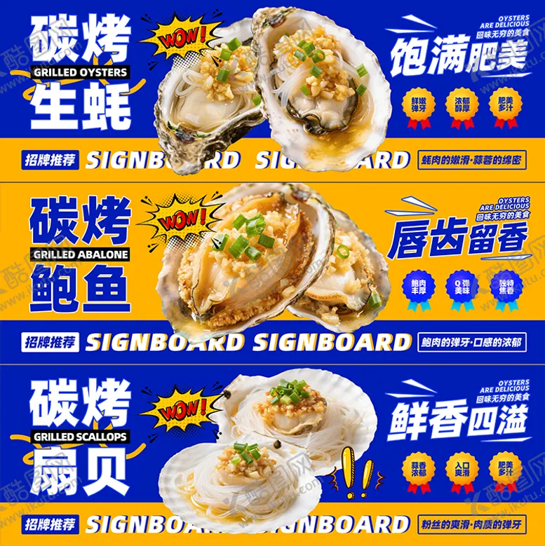 编号：33177806231857431476【酷图网】源文件下载-碳烤海鲜系列海报