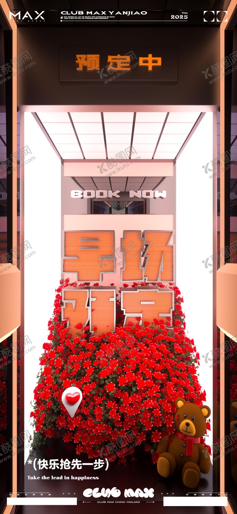 编号：19822402282033267374【酷图网】源文件下载-酒吧早场预定海报