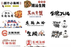 多样海鲜促销海报展示