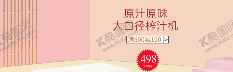 编号：82256309280813207763【酷图网】源文件下载-原汁原味榨汁机