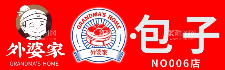 编号：89635211290705056637【酷图网】源文件下载-外婆家门头logo设计