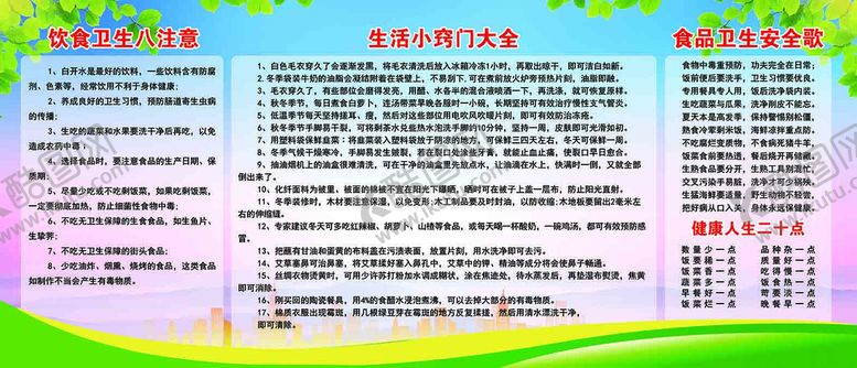 编号：65030811031824171510【酷图网】源文件下载-食品卫生