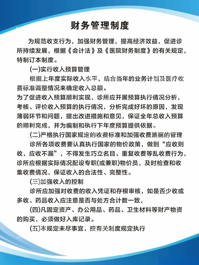 编号：62030003120108477252【酷图网】源文件下载-口腔诊所财务管理制度