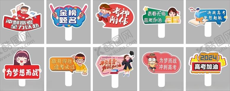 编号：88254602141041322419【酷图网】源文件下载-中高考励志手举牌