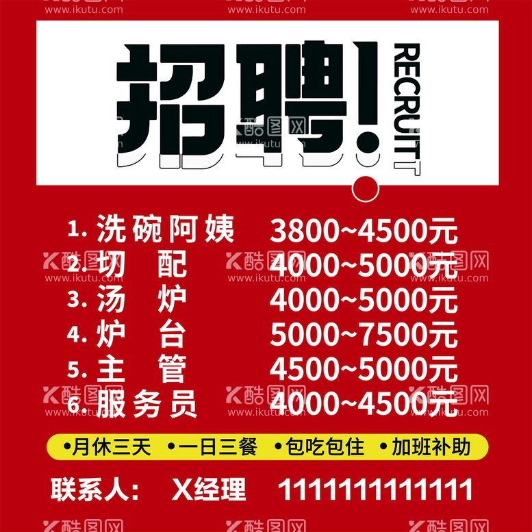 编号：75952411120151012227【酷图网】源文件下载-招聘海报人事招聘启事