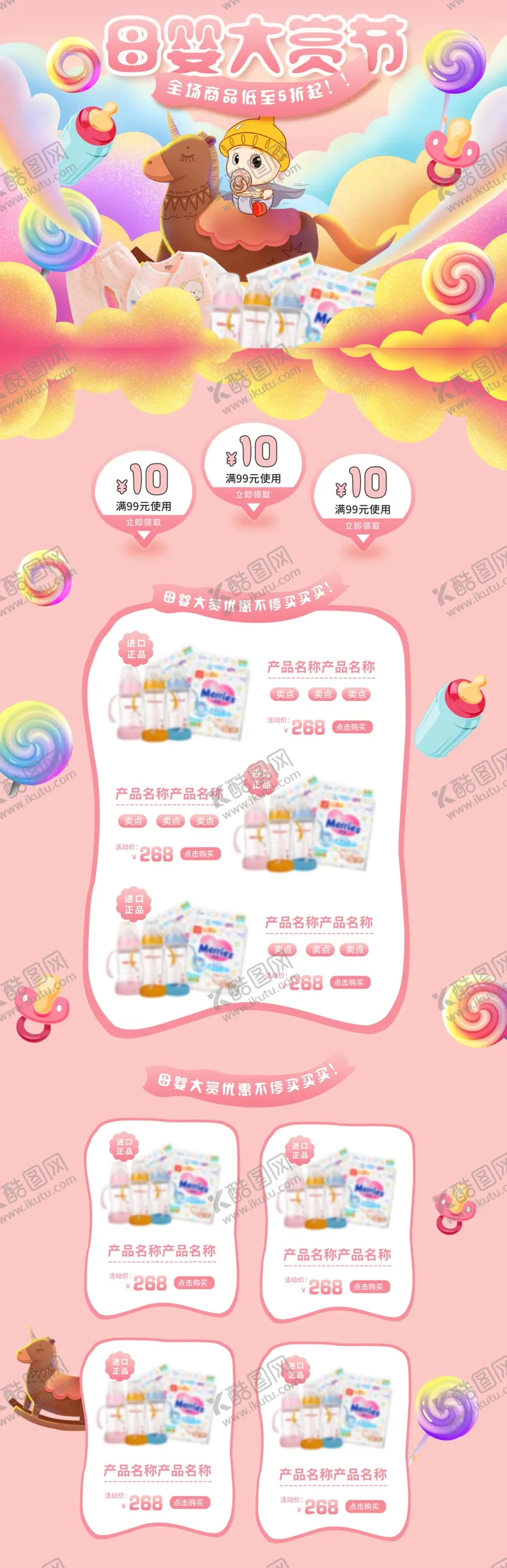 编号：98557806251300251397【酷图网】源文件下载-母婴促销店铺首页模板