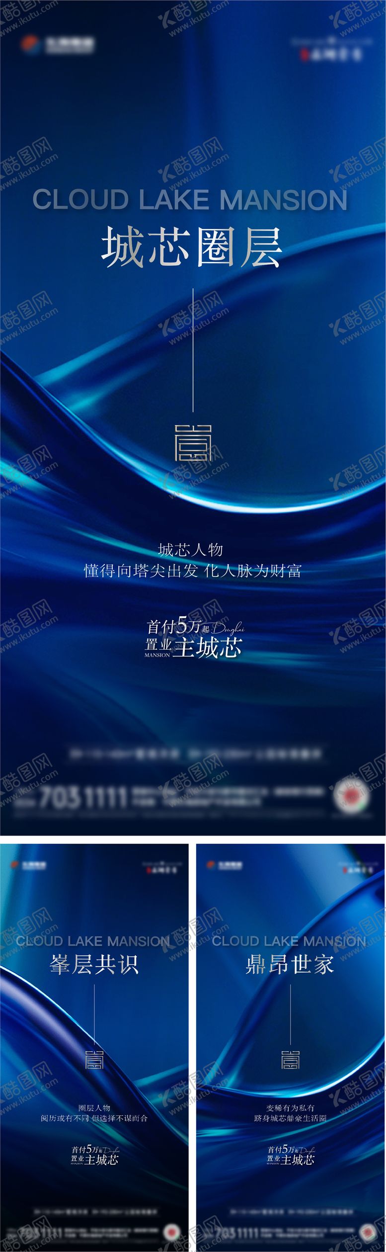 编号：67944902111945489780【酷图网】源文件下载-地产质感宣传活动系列海报
