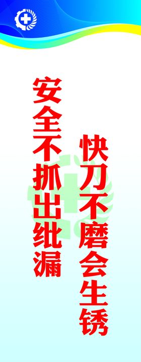 安全标语