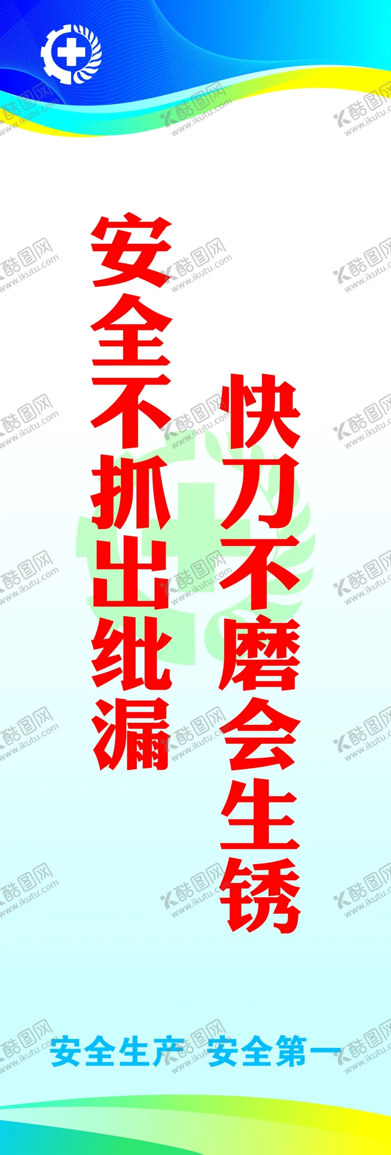 安全标语生产背景生产质量