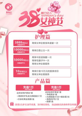 女神节活动海报粉嫩38性
