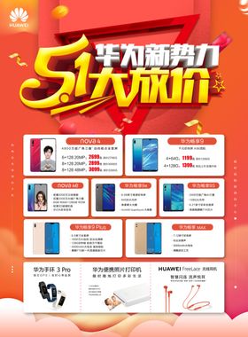 五一大放价
