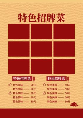 特色菜