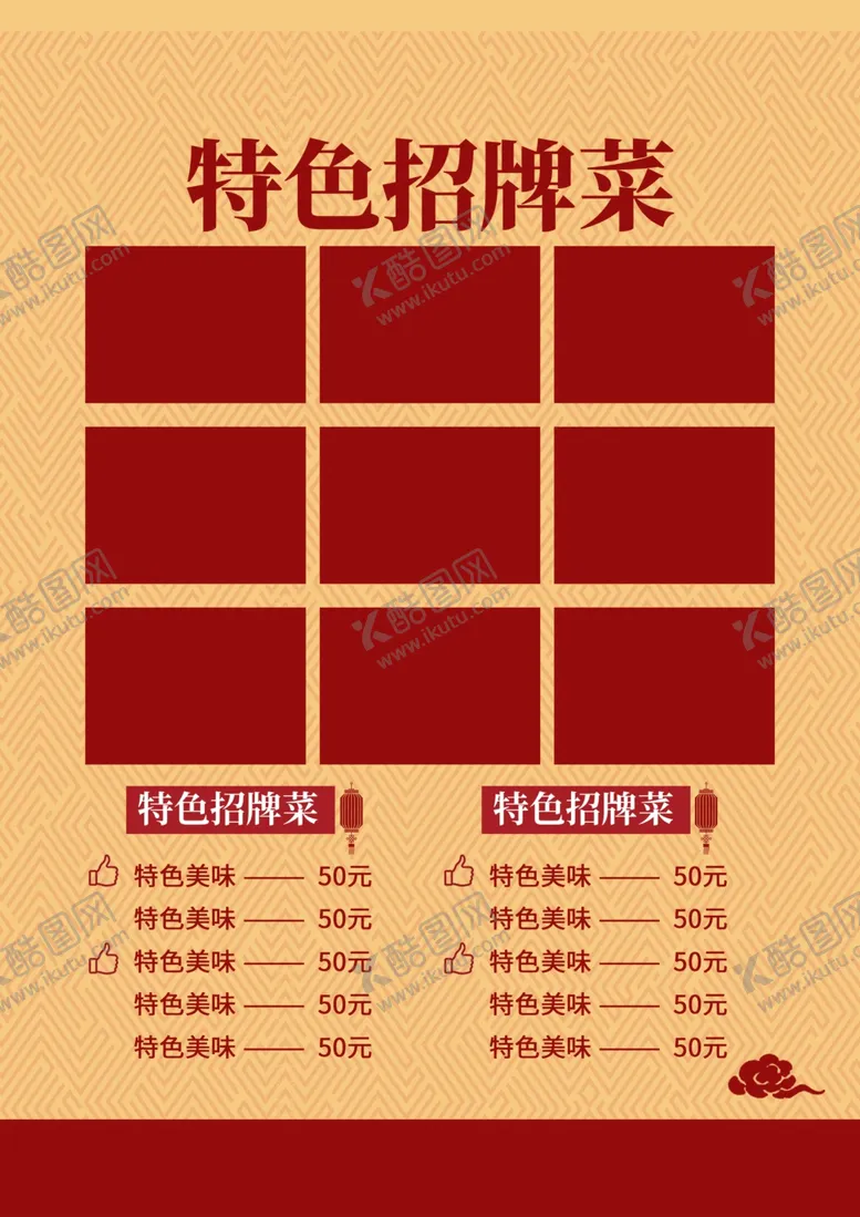 编号：60566206231935008257【酷图网】源文件下载-特色菜