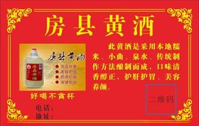 黄酒