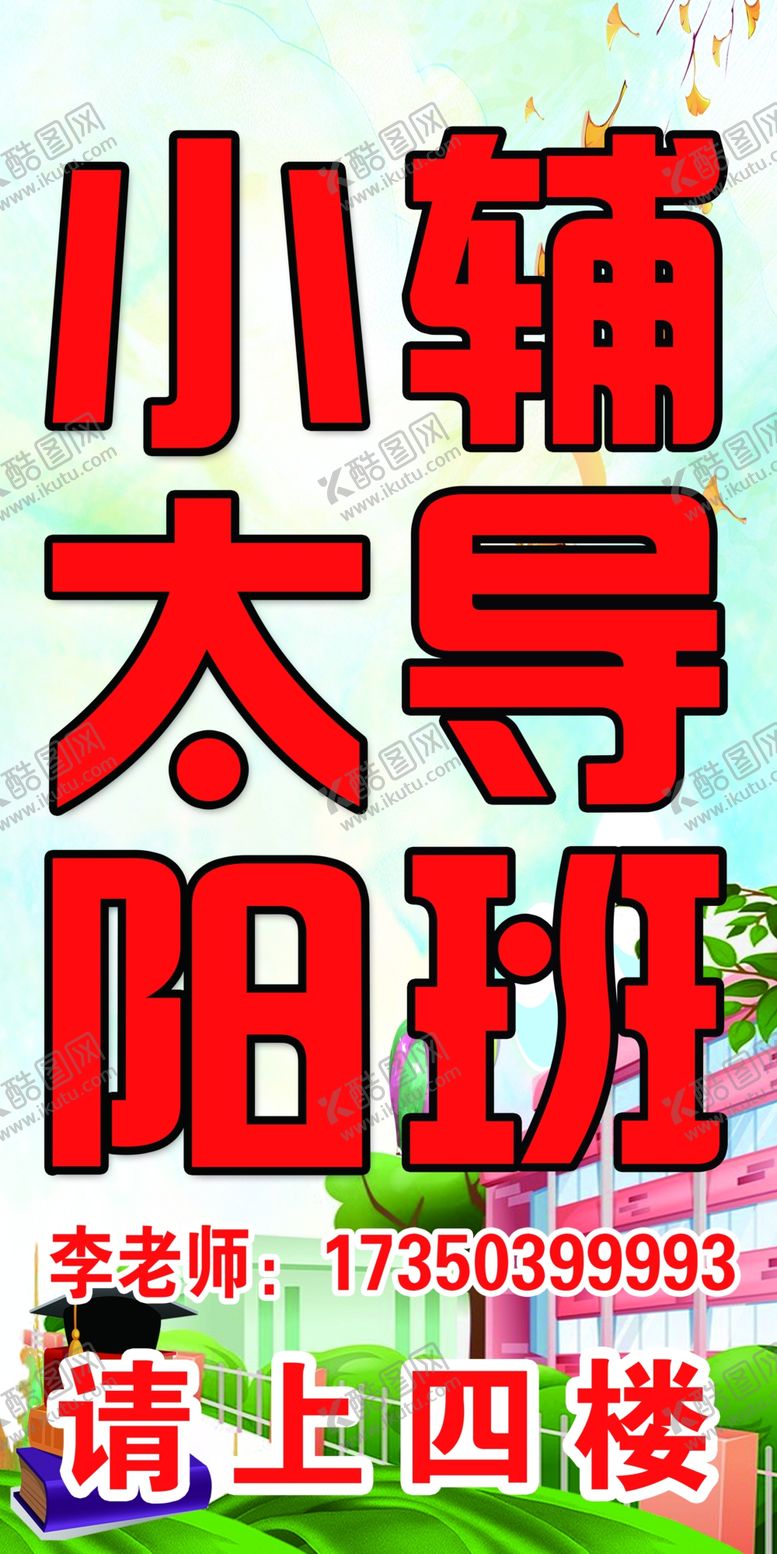编号：21067010060200493545【酷图网】源文件下载-家教海报
