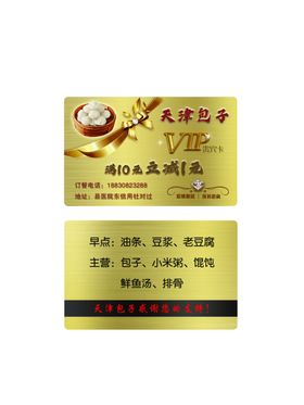 天津包子VIP卡