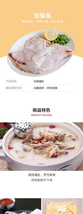 白鲳鱼详情页