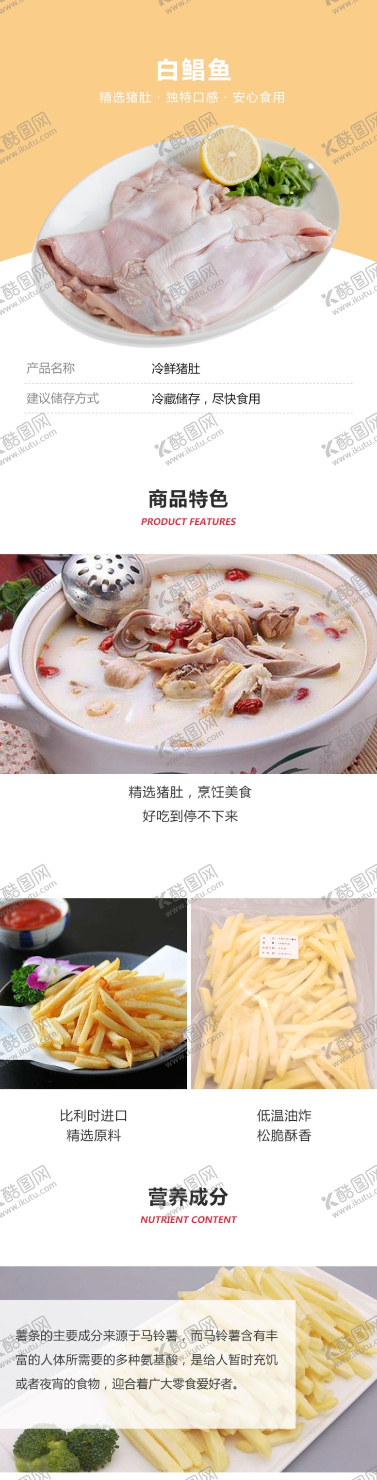 编号：75534505100955459396【酷图网】源文件下载-白鲳鱼详情页