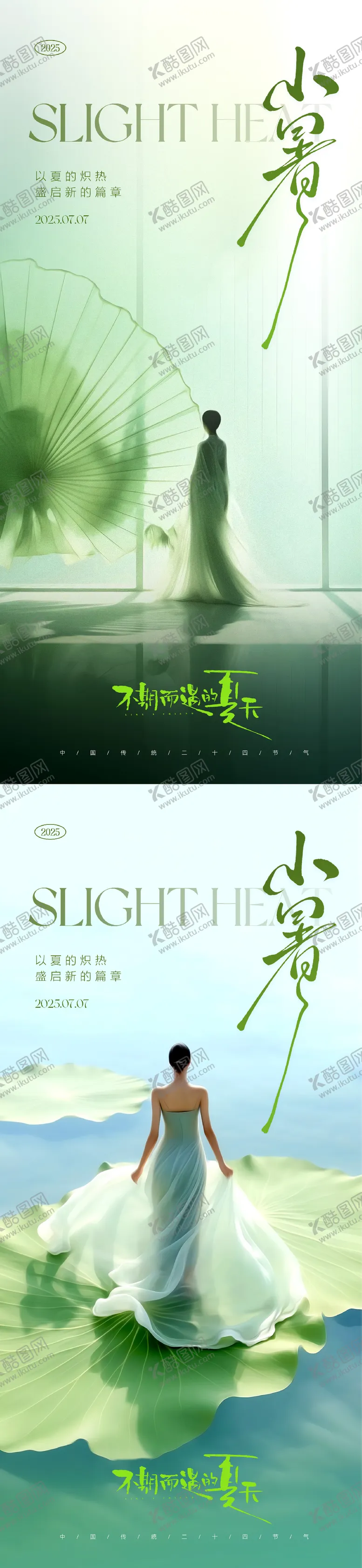 编号：70559706231820552283【酷图网】源文件下载-小暑大暑节气系列海报