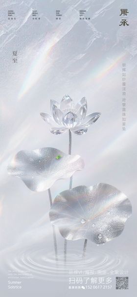夏至创意海报