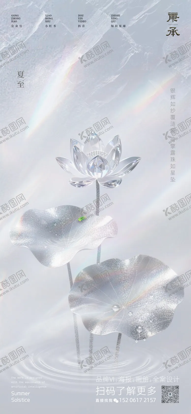 编号：35262106231604012389【酷图网】源文件下载-夏至创意海报