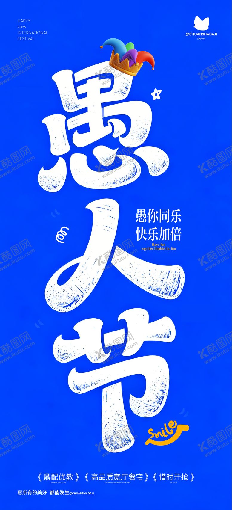 编号：96971803260201386064【酷图网】源文件下载-愚人节大字海报