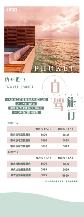 自驾旅行