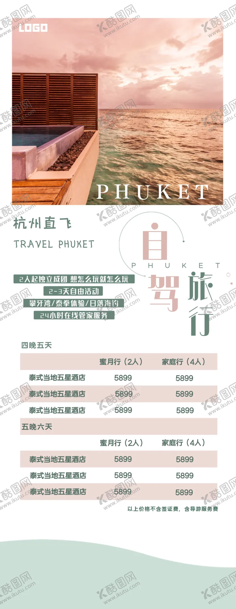 编号：39774905140219204751【酷图网】源文件下载-自驾旅行