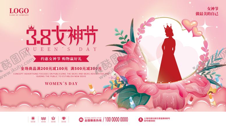 编号：37582009151135098314【酷图网】源文件下载-妇女节海报展板