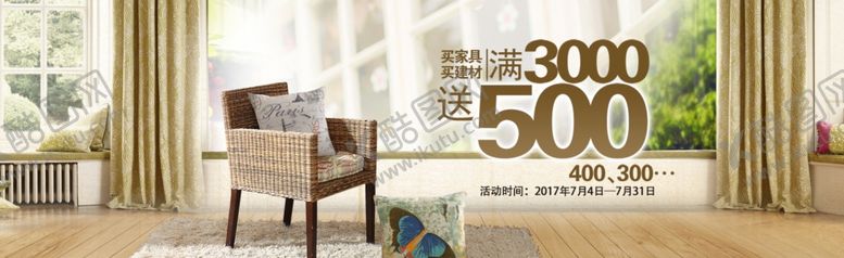 编号：58379409182012246869【酷图网】源文件下载-家具海报