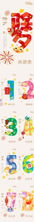 新年年俗系列海报春节中国传统节日数字