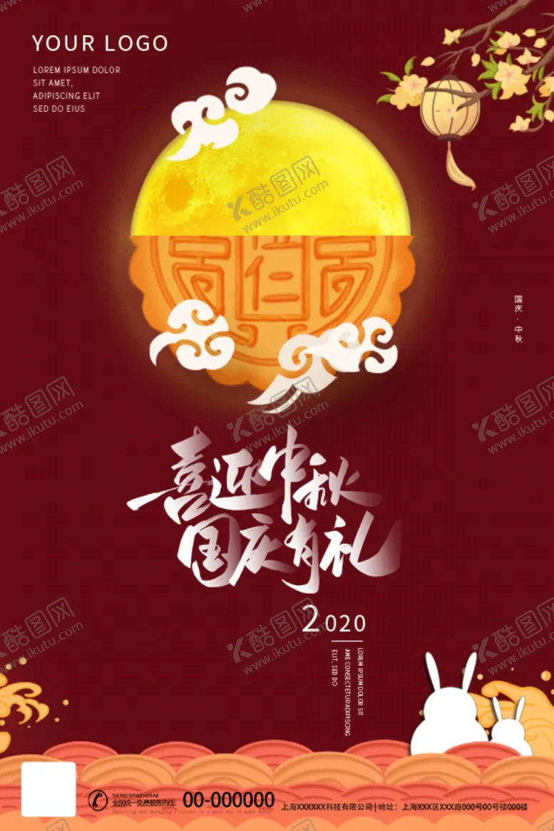 编号：91192110171750012839【酷图网】源文件下载-中秋国庆