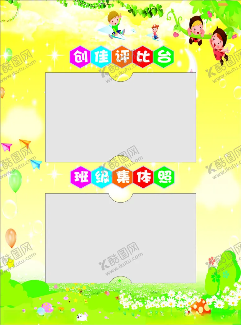 编号：78798102050856255997【酷图网】源文件下载-班级评比栏