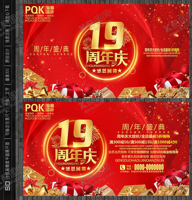 编号：65837509271448595697【酷图网】源文件下载-19周年庆