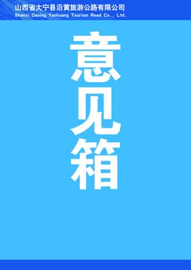 意见箱